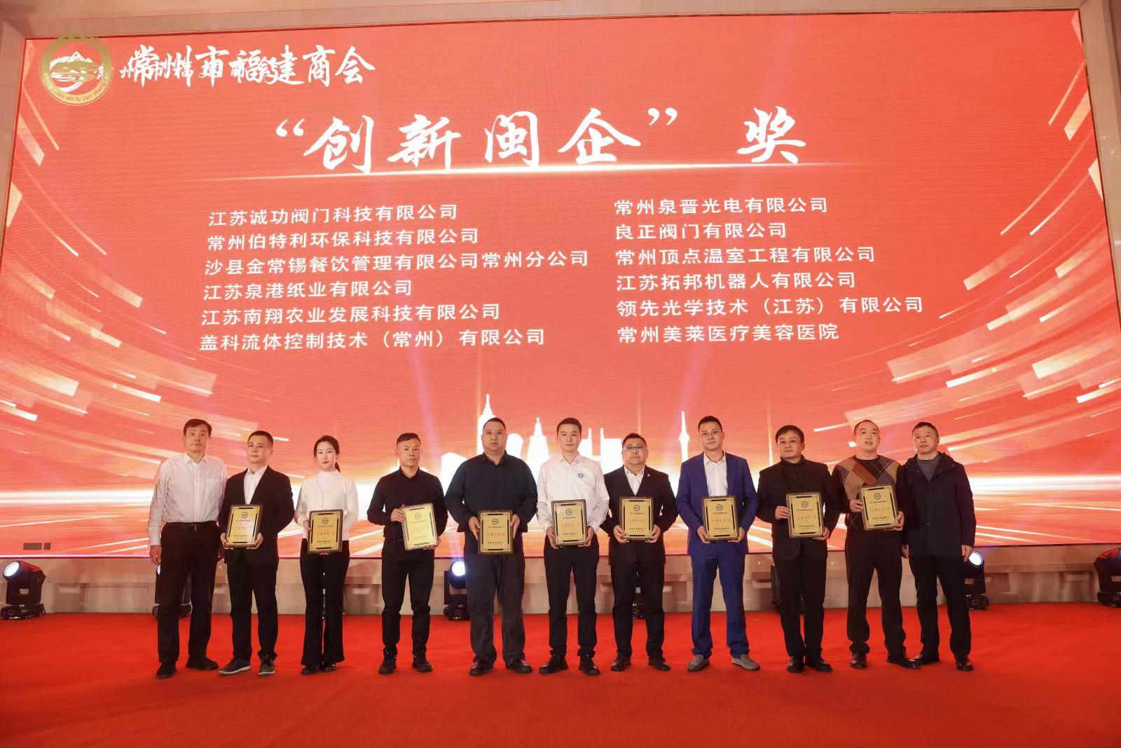 Herzlichen Glückwunsch an unser Unternehmen zum Gewinn des Innovation Fujian Enterprise Award 2023